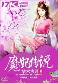 魔妃嫁到结局