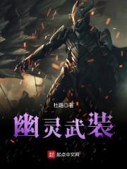幽灵战袍
