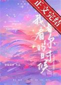 我看着你的时候陆今宜免费阅读