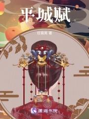 平城赋txt