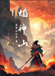 焱的武魂有哪两种属性