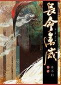 高门庶女的生存指南三百荔枝讲的什么