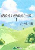 反派妻子土豪