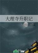 大理寺长官名