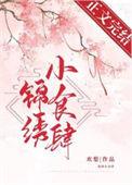 锦绣糕点