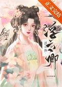 浮云卿陈钰琪曾舜晞王以伦宣璐合作