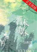 旧木逢春免费TXT