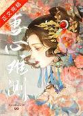 妻心难测 作者Paradoxical