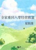 全家重回2002