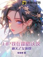 hp我在霍格沃茨偷偷修道破解版