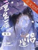宿敌竹马竟成我道侣漫画
