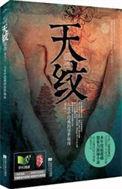 通天纹岛纹