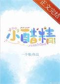 小醋精夏添与唐蜜的爱情纠葛