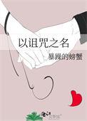 已知的诅咒