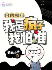 全员反派参上