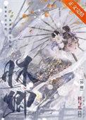 重生在偏执狂怀里撒个娇by