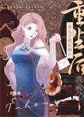 重生成亲妈后的我全文免费阅读