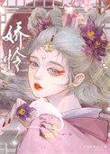 娇怜唯宠