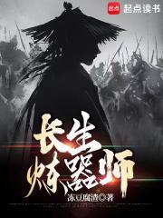 长生炼器师武道宗师笔趣阁