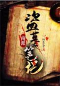 南派盗墓笔记动漫在线观看16