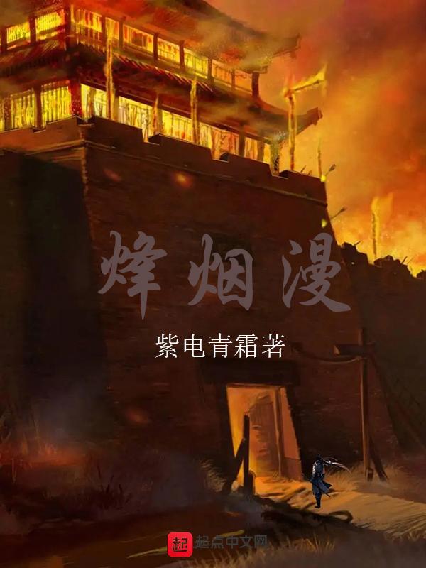 烽烟漫人物性格