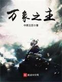 万象之主太监了吗