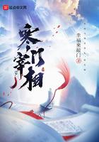 寒门宰相章节目录