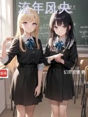 流年是什么电视剧的插曲