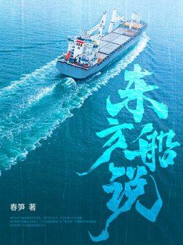 东方海科船
