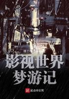 电影世界梦行记