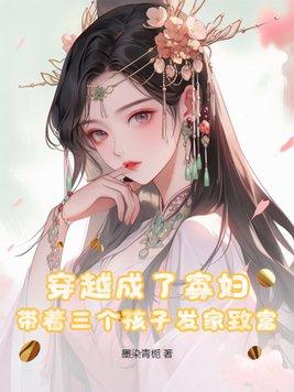 穿越寡妇再嫁三兄弟的