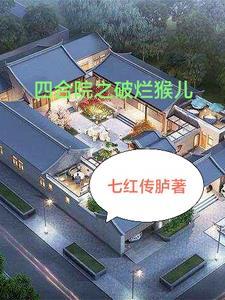 我在年代剧里捡破烂 作者七红传胪