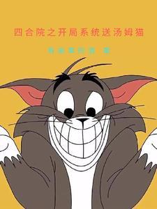 四合院开局激活