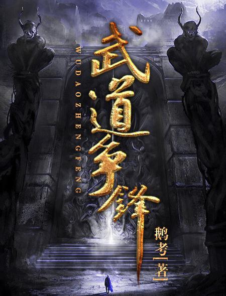 武道必争