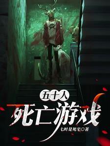 死亡游戏的