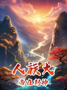 遮天大帝大全
