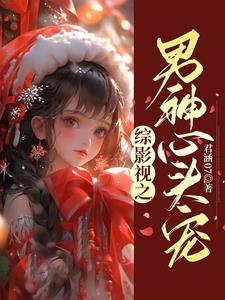 综影视之男神抱抱