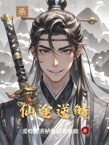 仙逆涂司身份