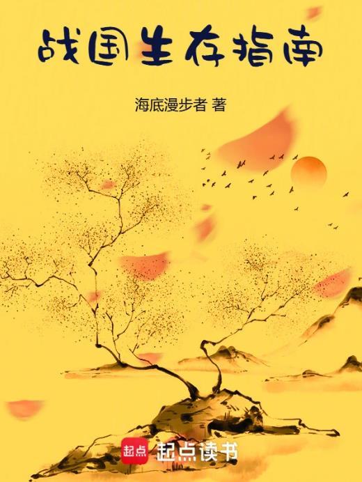 战国生存指南笔趣阁txt