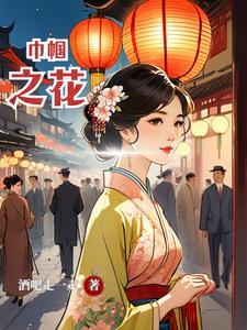 巾帼之花绽放出新的荣光