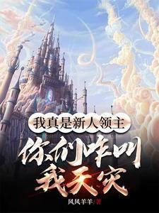 领主开局十阶兵种