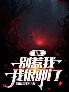 邪王别太拽半筠