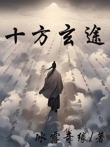 十方奇招