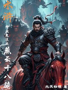 燕云十八骑是真实的吗