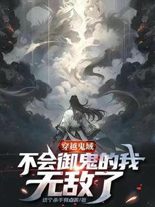 穿越成鬼
