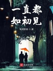 始终如初恋