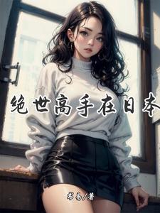 极品妖孽在线观看