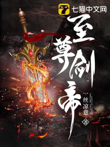 至尊剑帝之重生都市免费阅读