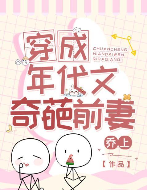 穿成年代文里面的前妻