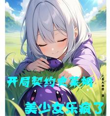 关于转生异世界史莱姆日向